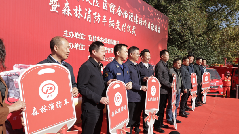 宜昌31輛森林消防車(chē)交付，助力森林防滅火工作！